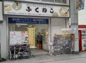 タウンモビリティステーションふくねこ